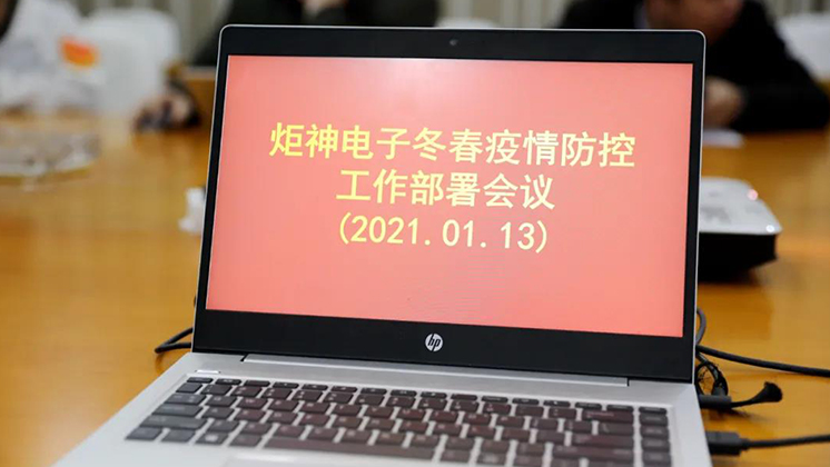 行動進行時！炬神電子部署冬春疫情防控工作